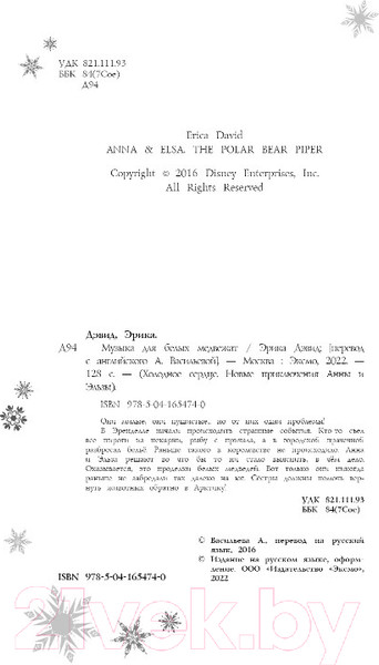 Изображение товара Книга Эксмо Музыка для белых медвежат (Дэвид Э.)