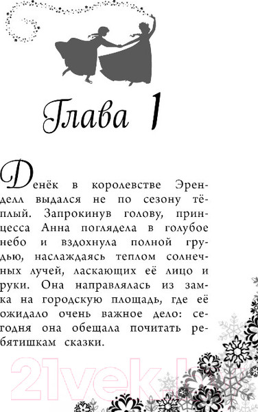 Изображение товара Книга Эксмо Музыка для белых медвежат (Дэвид Э.)