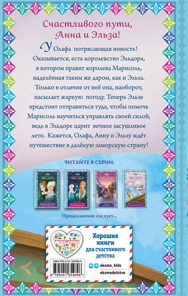 Изображение товара Книга Эксмо Королевство лета (Дэвид Э.)