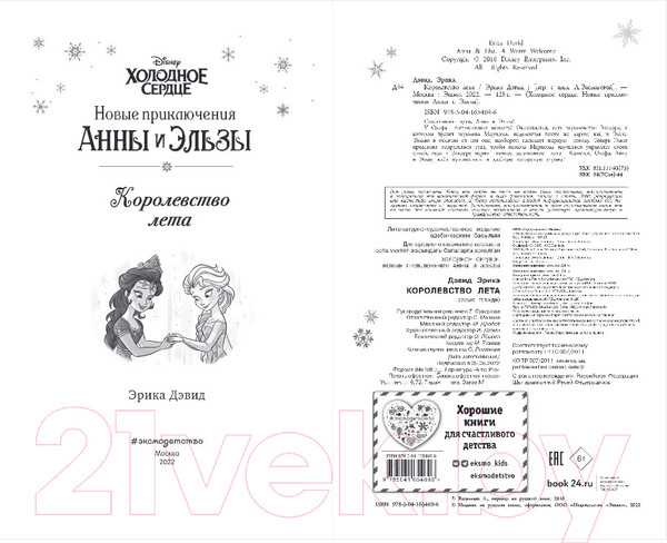 Изображение товара Книга Эксмо Королевство лета (Дэвид Э.)