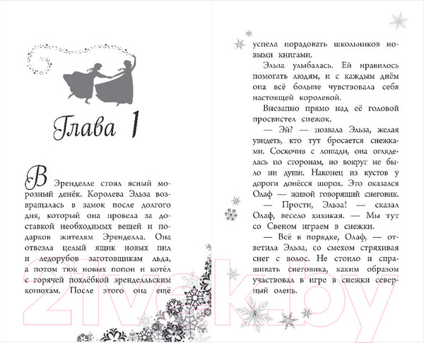 Изображение товара Книга Эксмо Королевство лета (Дэвид Э.)