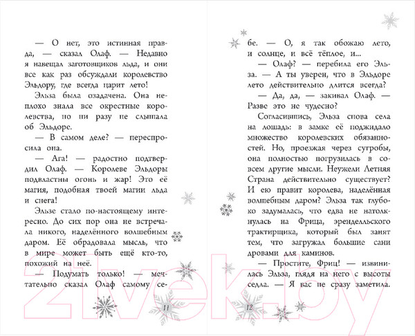 Изображение товара Книга Эксмо Королевство лета (Дэвид Э.)