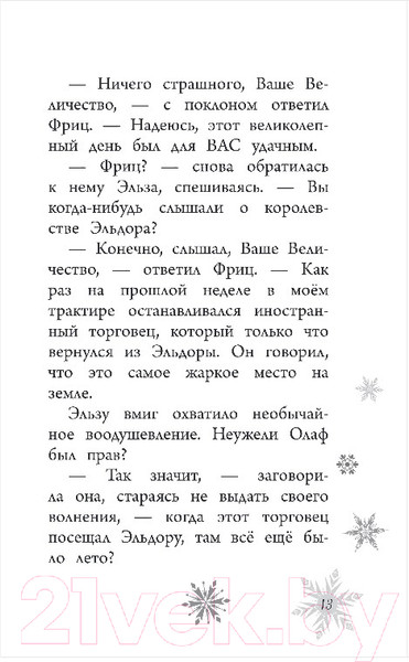 Изображение товара Книга Эксмо Королевство лета (Дэвид Э.)