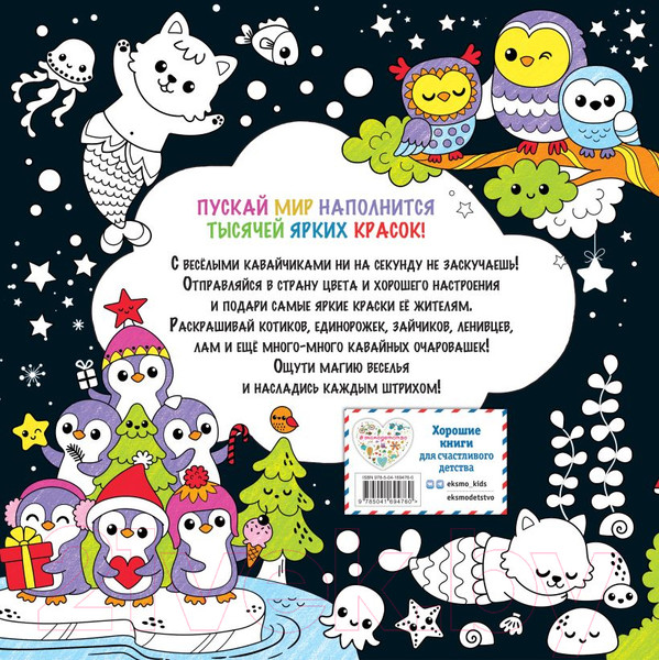 Изображение товара Раскраска Эксмо Во дела! Я раскрашиваю KAWAII