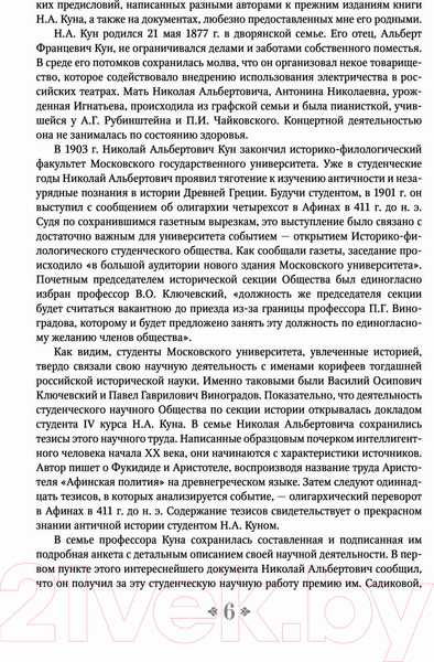 Изображение товара Книга АСТ Легенды и мифы Древней Греции и Древнего Рима (Кун Н.)