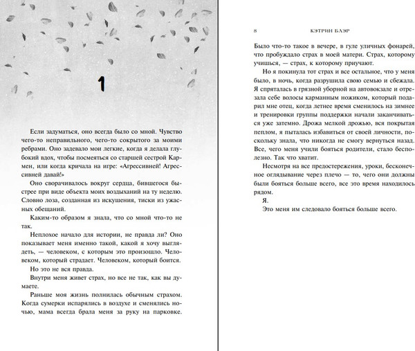 Изображение товара Книга FreeDom Манящая тень, твердая обложка (Блэр Кэтрин)