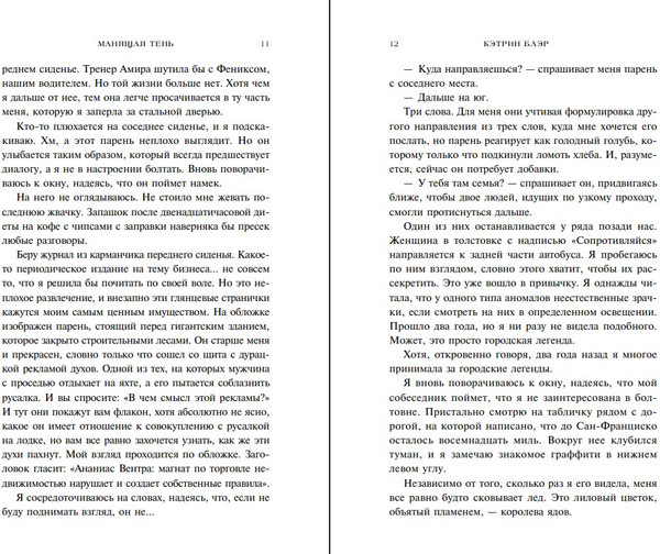 Изображение товара Книга FreeDom Манящая тень, твердая обложка (Блэр Кэтрин)