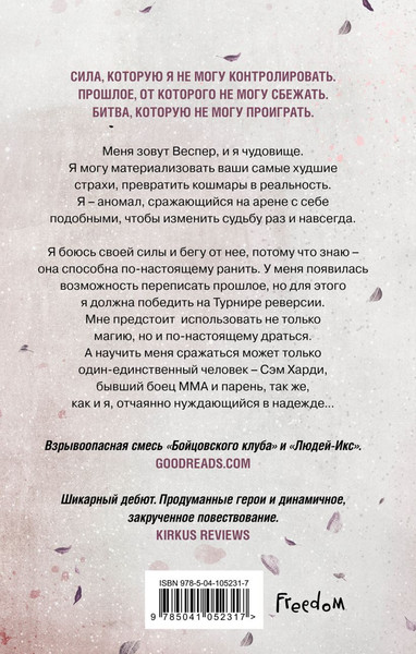 Изображение товара Книга FreeDom Манящая тень, твердая обложка (Блэр Кэтрин)