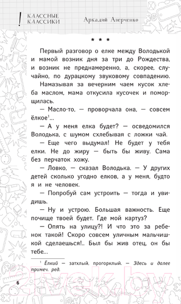 Изображение товара Художественная книга АСТ Елки зеленые! Веселые новогодние истории (Успенский Э., Зимова А. и другие)