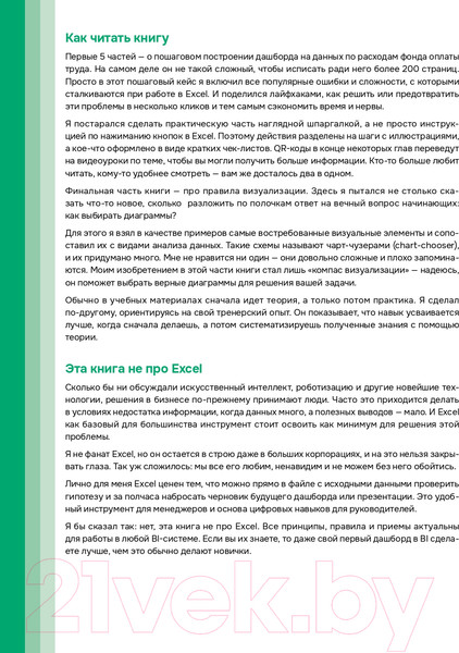 Изображение товара Книга Альпина Заставьте данные говорить. Как сделать бизнес-дашборд (Колоколов А.)