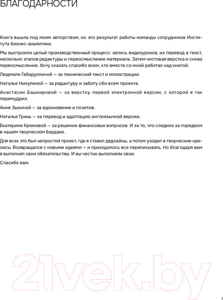 Изображение товара Книга Альпина Заставьте данные говорить. Как сделать бизнес-дашборд (Колоколов А.)