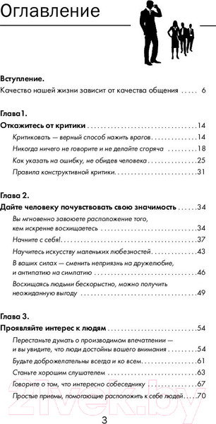 Изображение товара Книга АСТ Карнеги. Полный курс (Мосс Д.)