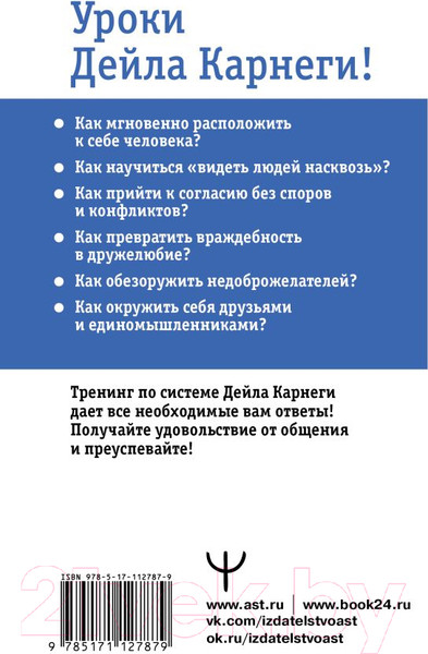 Изображение товара Книга АСТ Карнеги. Полный курс (Мосс Д.)