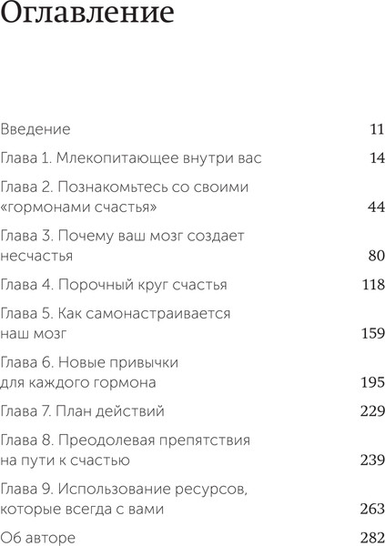 Изображение товара Книга МИФ Гормоны счастья, мягкая обложка (Бройнинг Лоретта)