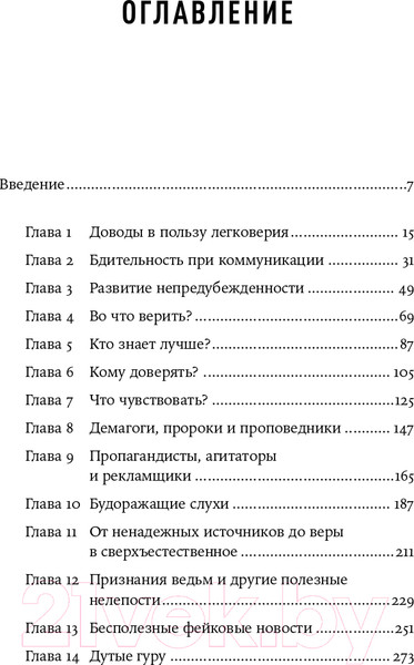 Изображение товара Книга Альпина Не вчера родился. Наука о том, кому мы доверяем (Мерсье У.)