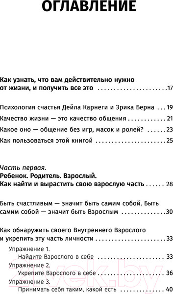 Изображение товара Книга АСТ Общайся лучше, чем Карнеги (Мосс Д.)