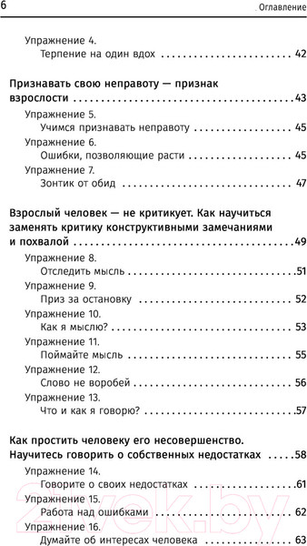 Изображение товара Книга АСТ Общайся лучше, чем Карнеги (Мосс Д.)