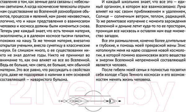 Изображение товара Гадальные карты АСТ Таро Темного космоса / 9785171517045 (Сет М.)