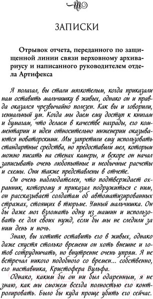 Изображение товара Художественная книга Эксмо Бумага и огонь (Кейн Р.)