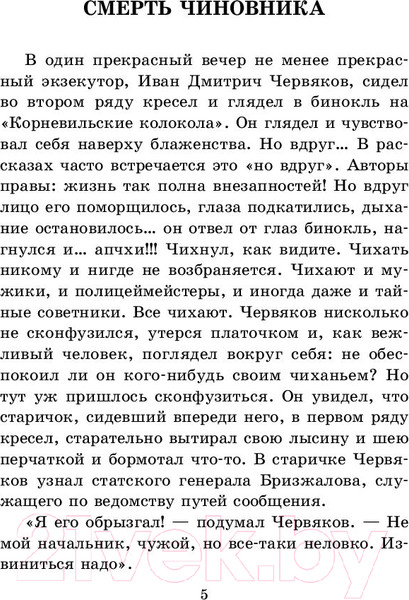 Изображение товара Книга АСТ Рассказы (Чехов А.)