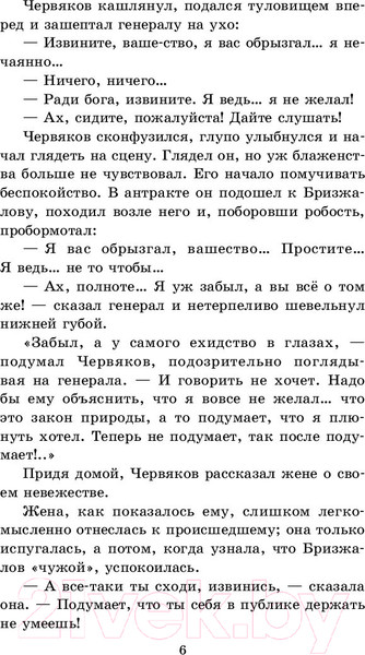 Изображение товара Книга АСТ Рассказы (Чехов А.)