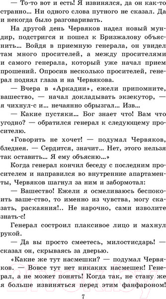 Изображение товара Книга АСТ Рассказы (Чехов А.)