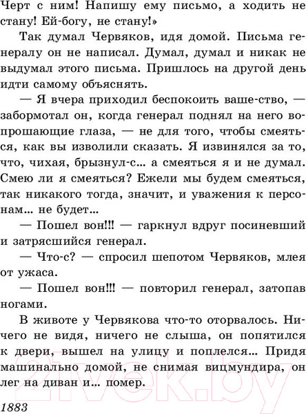 Изображение товара Книга АСТ Рассказы (Чехов А.)