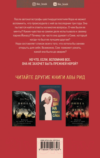 Изображение товара Книга Эксмо Когда я закрываю глаза (Рид А.)