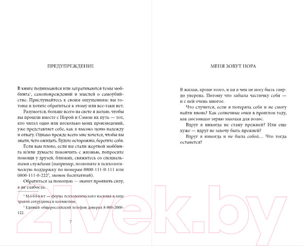Изображение товара Книга Эксмо Когда я закрываю глаза (Рид А.)