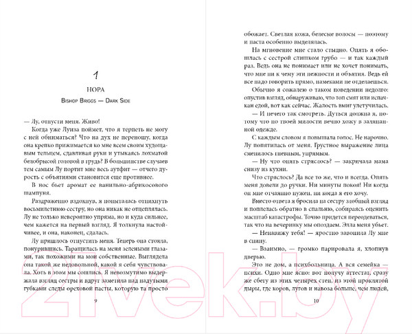 Изображение товара Книга Эксмо Когда я закрываю глаза (Рид А.)