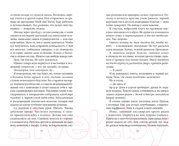 Изображение товара Книга Эксмо Когда я закрываю глаза (Рид А.)