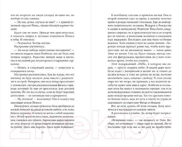 Изображение товара Книга Эксмо Когда я закрываю глаза (Рид А.)