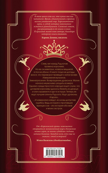 Изображение товара Книга Эксмо Королевская кровь. Сорванный венец. Скрытое пламя (Котова И.)