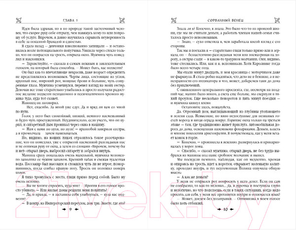 Изображение товара Книга Эксмо Королевская кровь. Сорванный венец. Скрытое пламя (Котова И.)