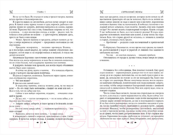 Изображение товара Книга Эксмо Королевская кровь. Сорванный венец. Скрытое пламя (Котова И.)