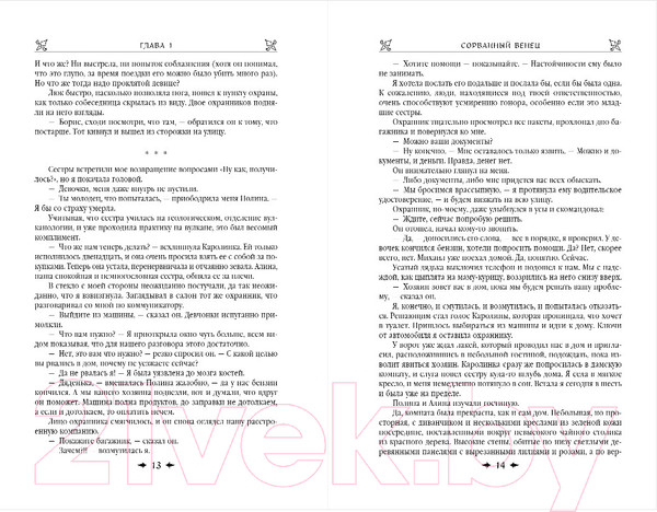 Изображение товара Книга Эксмо Королевская кровь. Сорванный венец. Скрытое пламя (Котова И.)