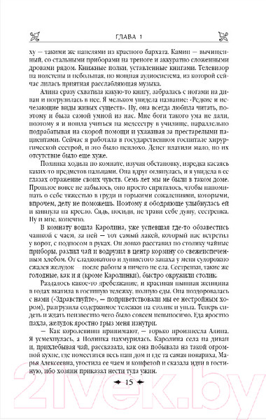 Изображение товара Книга Эксмо Королевская кровь. Сорванный венец. Скрытое пламя (Котова И.)