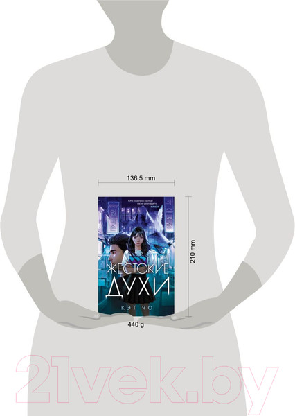 Изображение товара Книга Эксмо Жестокие духи (Чо К.)