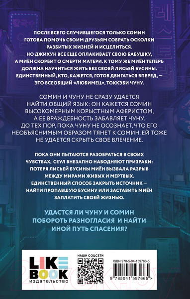 Изображение товара Книга Эксмо Жестокие духи (Чо К.)