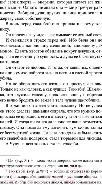 Изображение товара Книга Эксмо Жестокие духи (Чо К.)