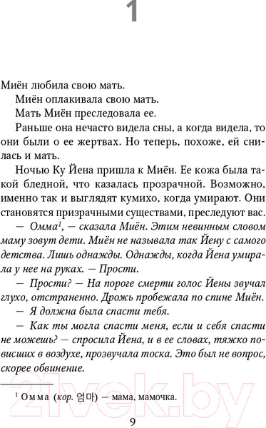 Изображение товара Книга Эксмо Жестокие духи (Чо К.)