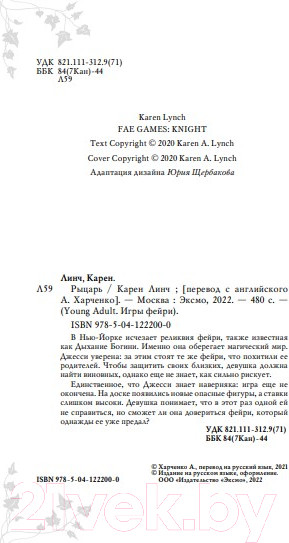 Изображение товара Книга Эксмо Рыцарь (Линч К.)