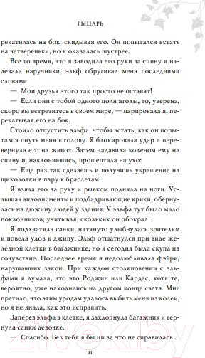 Изображение товара Книга Эксмо Рыцарь (Линч К.)