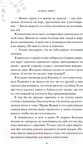 Изображение товара Книга Эксмо Рыцарь (Линч К.)