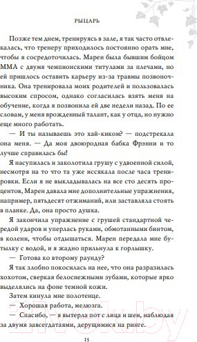 Изображение товара Книга Эксмо Рыцарь (Линч К.)