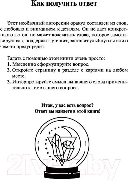 Изображение товара Книга АСТ Таро. Слово дня (Анохина Е.)