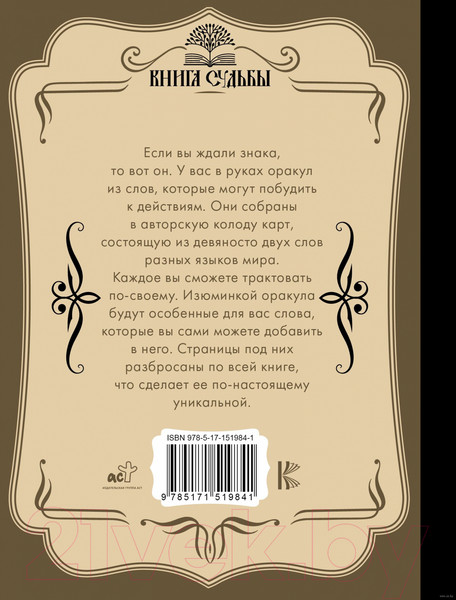 Изображение товара Книга АСТ Таро. Слово дня (Анохина Е.)