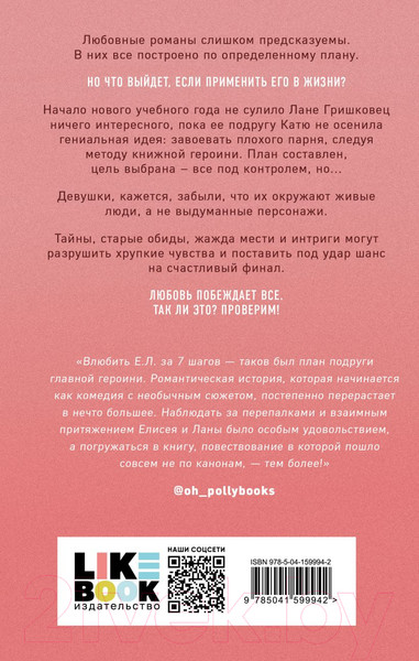 Изображение товара Художественная книга Like Book Метод книжной героини (Хилл А.)