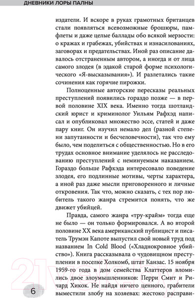 Изображение товара Книга АСТ Дневники Лоры Палны (Лебедев Д., Погребняк М.)