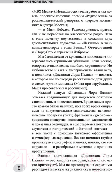 Изображение товара Книга АСТ Дневники Лоры Палны (Лебедев Д., Погребняк М.)